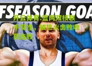 开云体育:篮网双核联手受挫，被热火击败收获连败