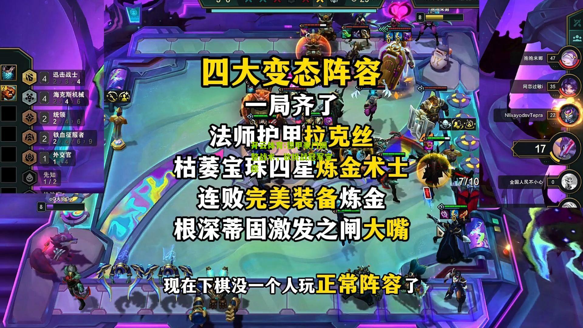 德甲豪门调整战术，欲挑战冠军宝座
