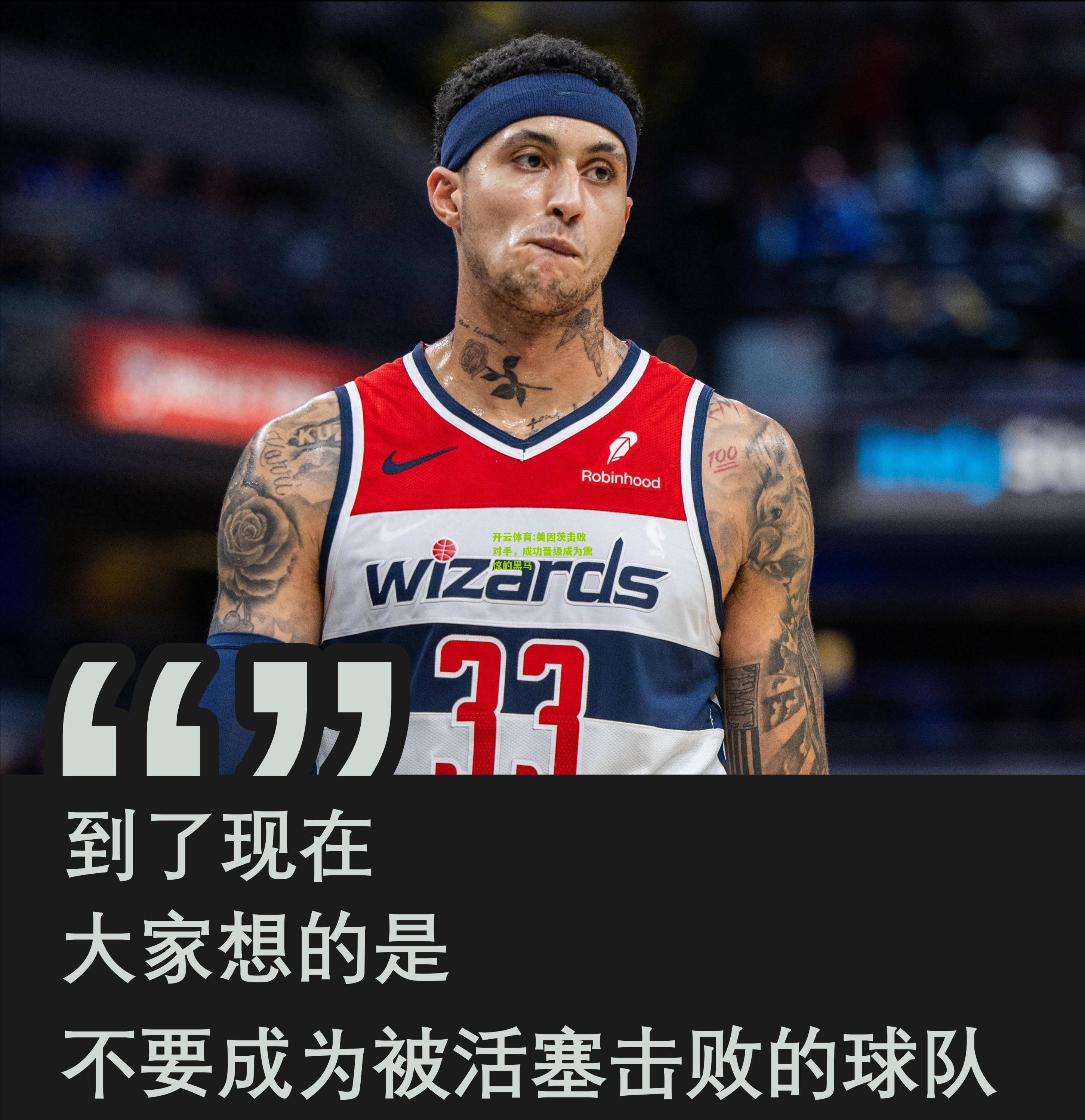 美因茨击败对手，成功晋级成为震惊的黑马